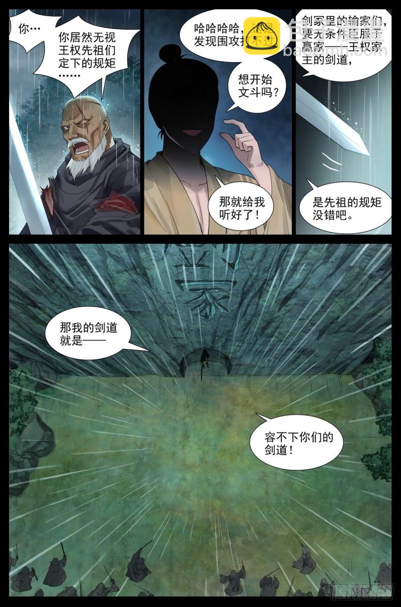🍹狐妖小红娘 总417·剑冢人 第8页
