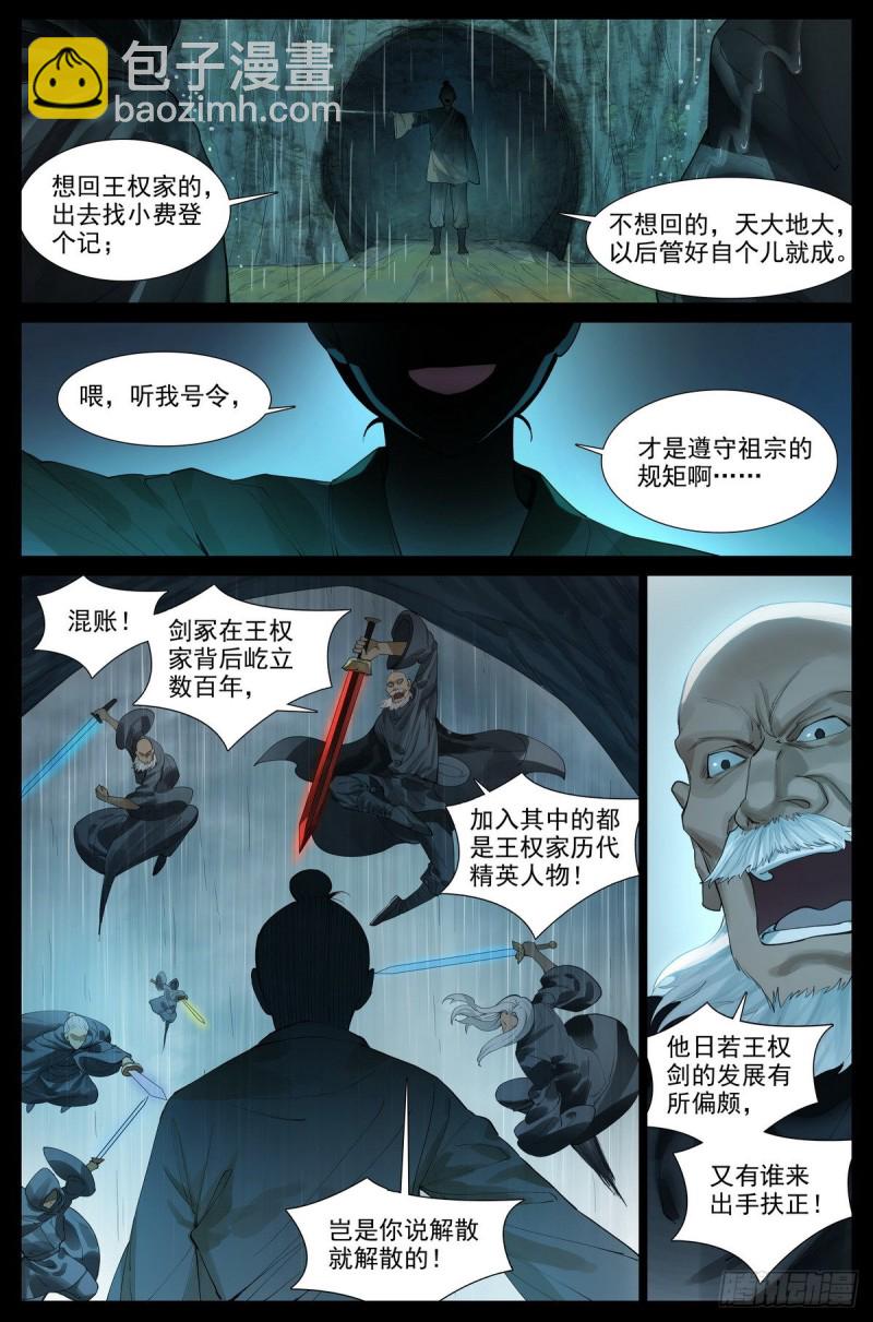 🍹狐妖小红娘 总417·剑冢人 第9页