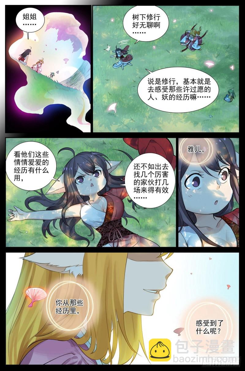 🍹狐妖小红娘 总419·深不可测 第10页
