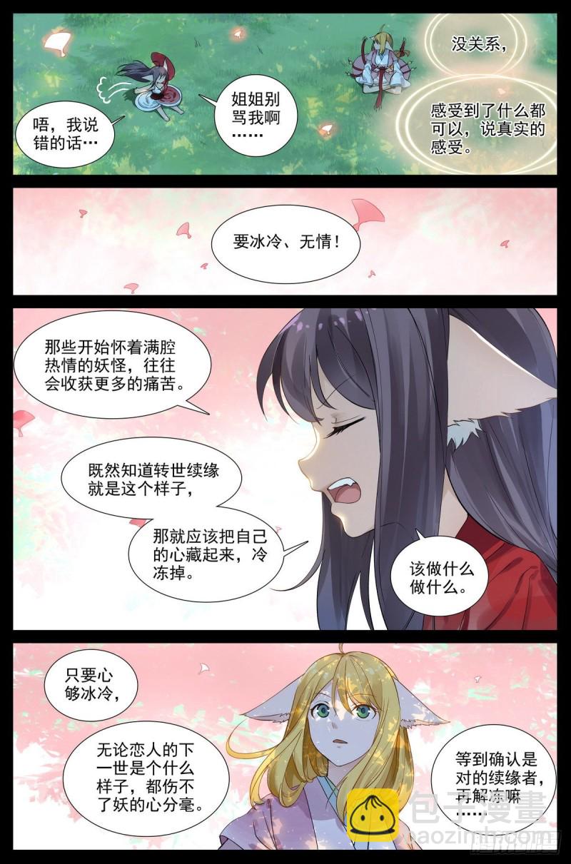 🍹狐妖小红娘 总419·深不可测 第11页