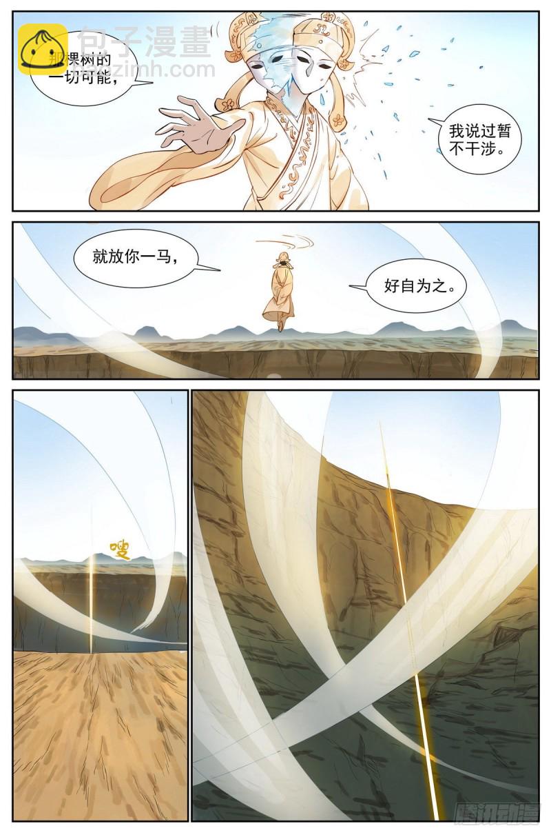🍹狐妖小红娘 总419·深不可测 第17页