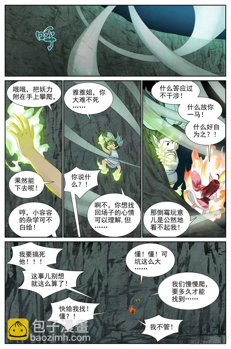 🍹狐妖小红娘 总419·深不可测 第18页