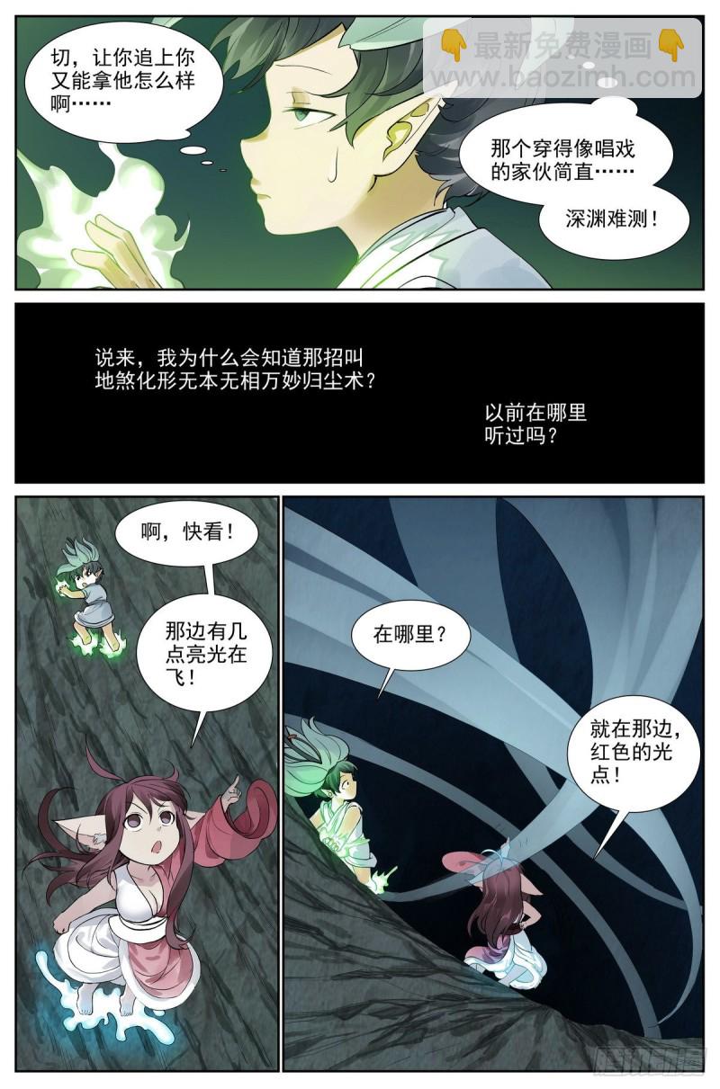🍹狐妖小红娘 总419·深不可测 第19页