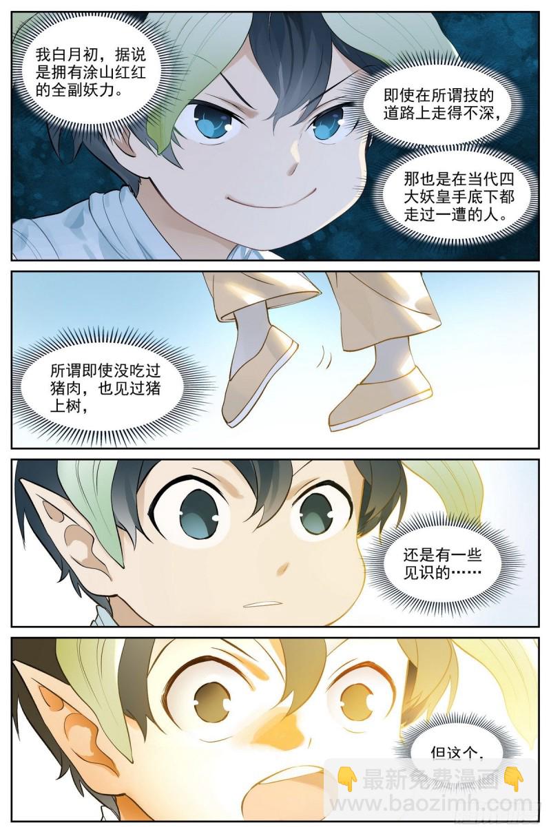 🍹狐妖小红娘 总419·深不可测 第2页
