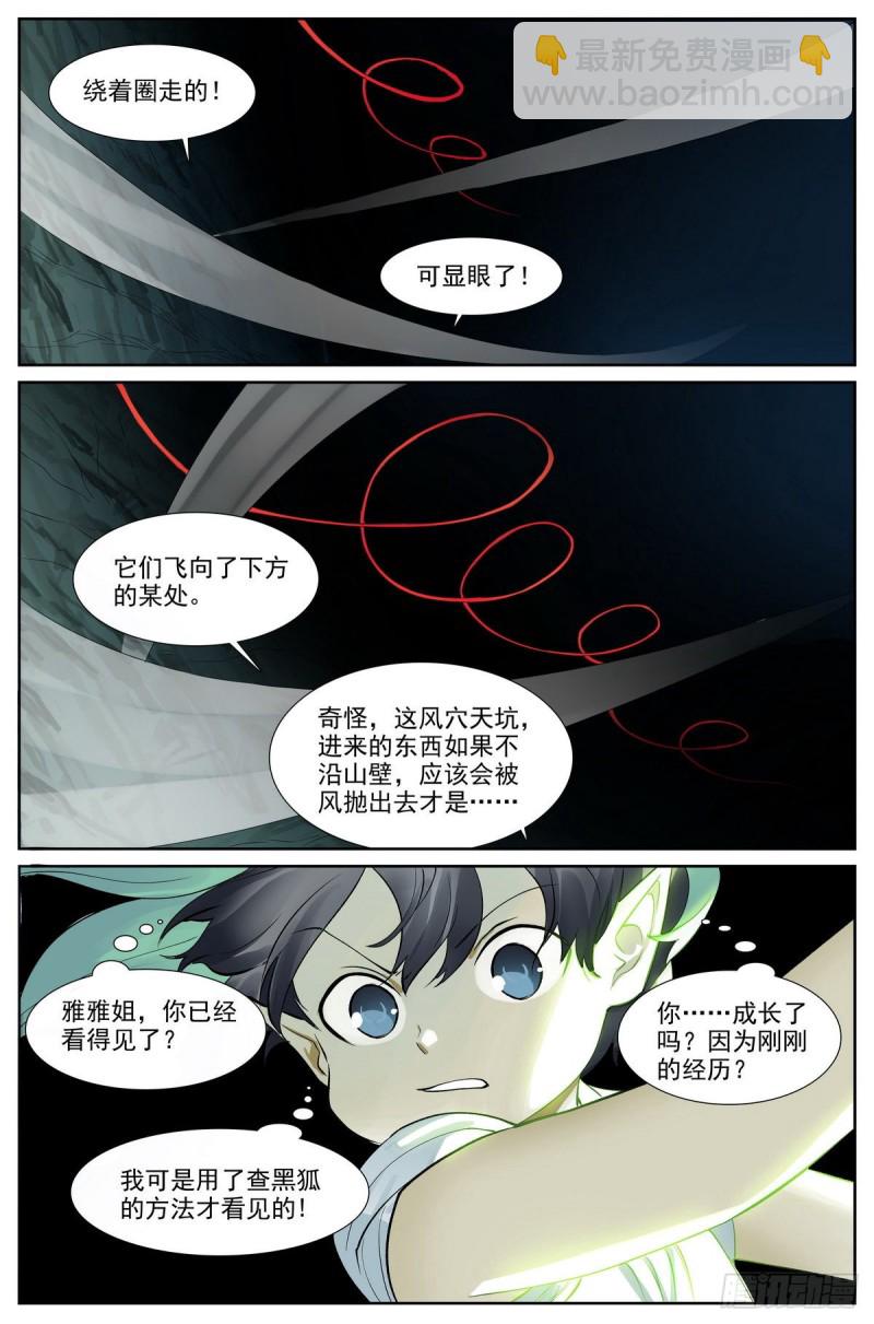 🍹狐妖小红娘 总419·深不可测 第20页