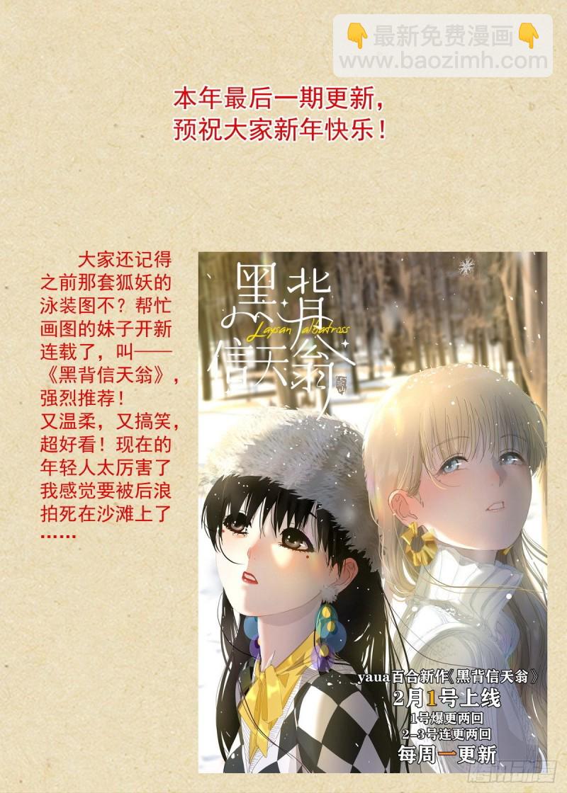 🍹狐妖小红娘 总419·深不可测 第21页