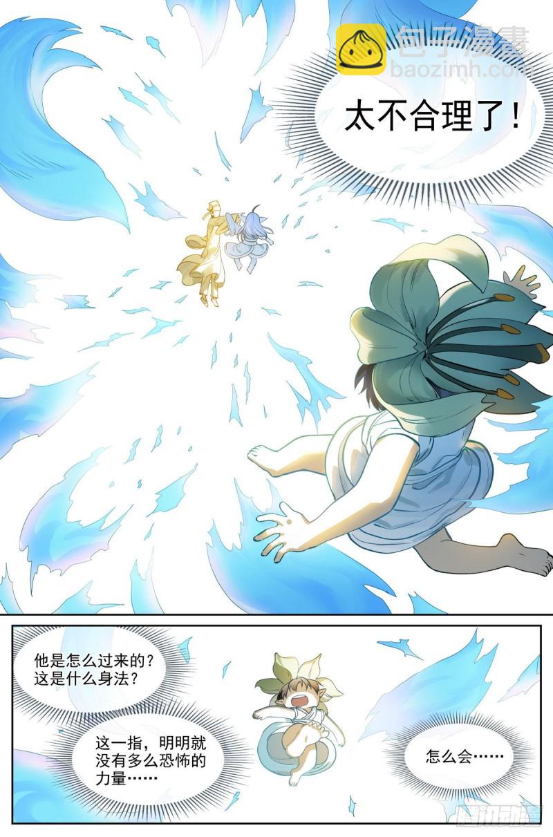 🍹狐妖小红娘 总419·深不可测 第3页