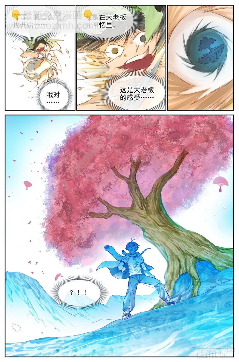 🍹狐妖小红娘 总419·深不可测 第5页
