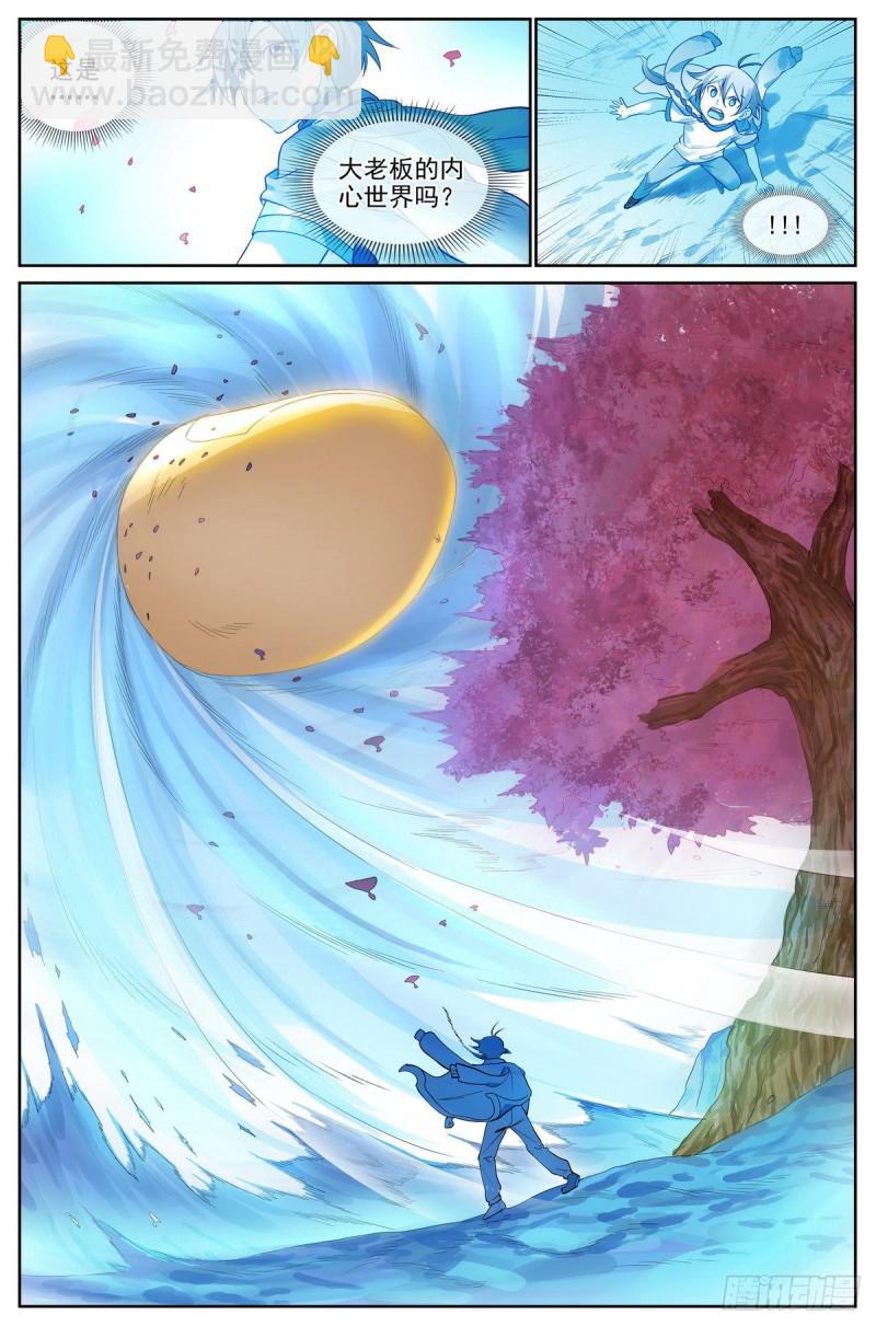 🍹狐妖小红娘 总419·深不可测 第6页