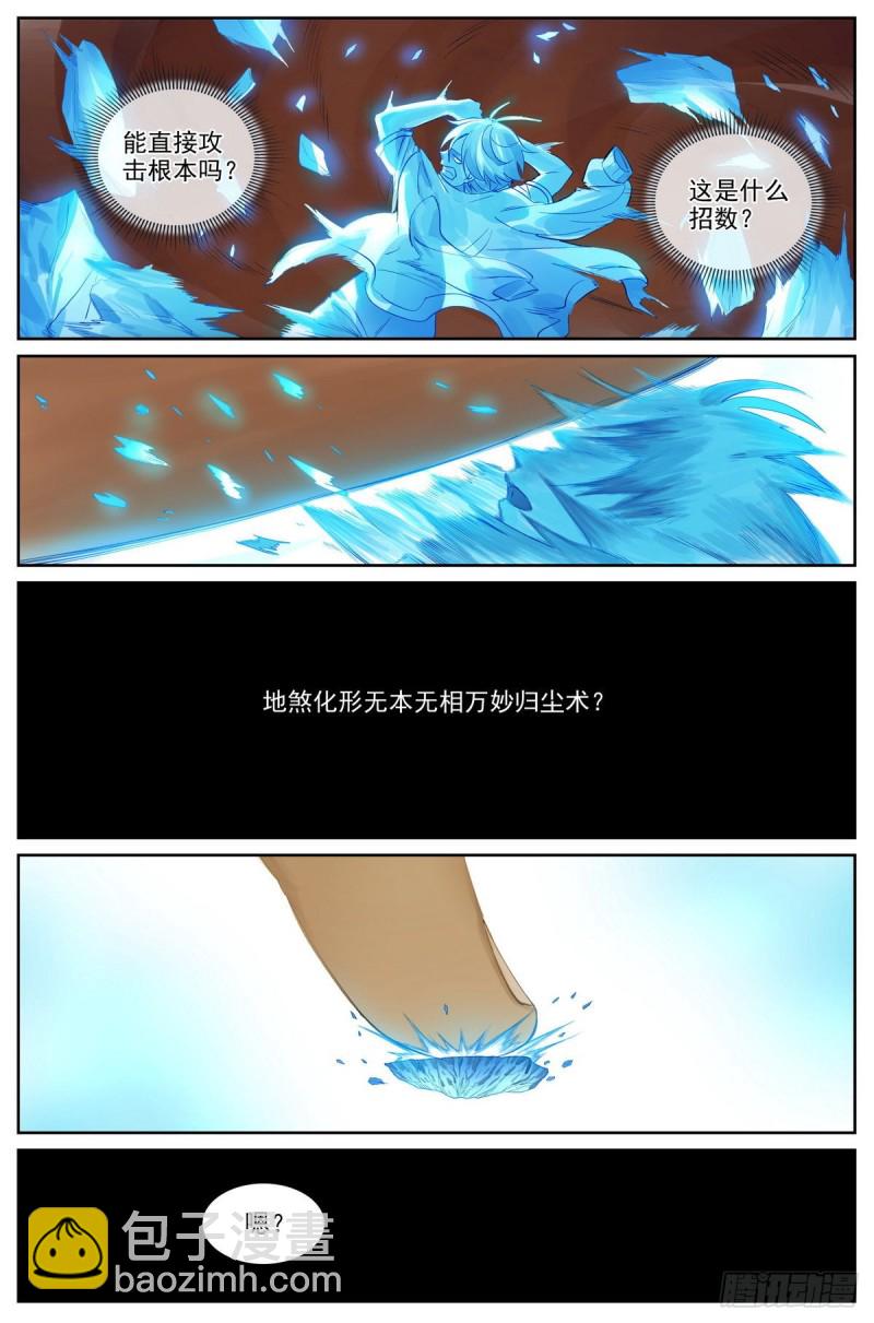 🍹狐妖小红娘 总419·深不可测 第8页