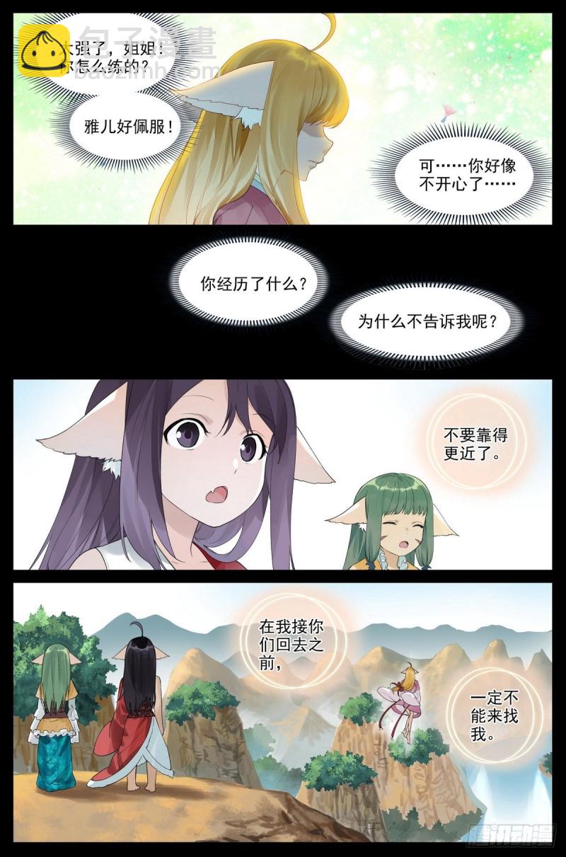 🍹狐妖小红娘 总421·选一边吧 第10页