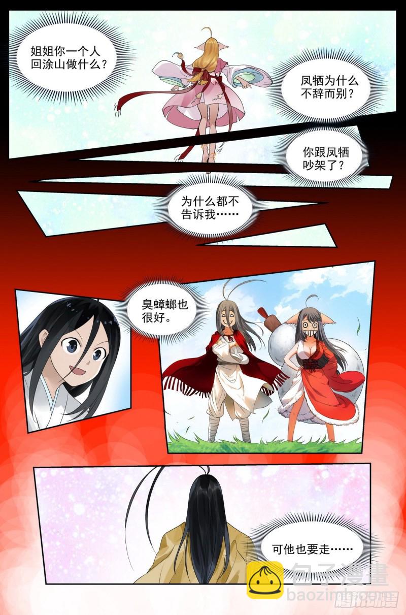 🍹狐妖小红娘 总421·选一边吧 第11页