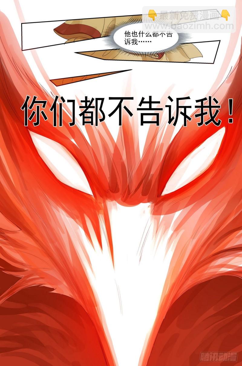 🍹狐妖小红娘 总421·选一边吧 第12页