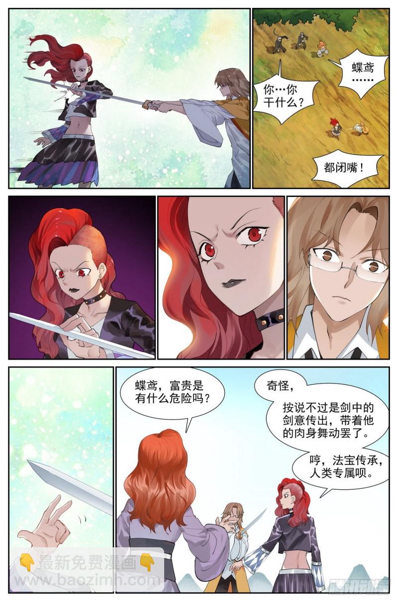 🍹狐妖小红娘 总421·选一边吧 第2页