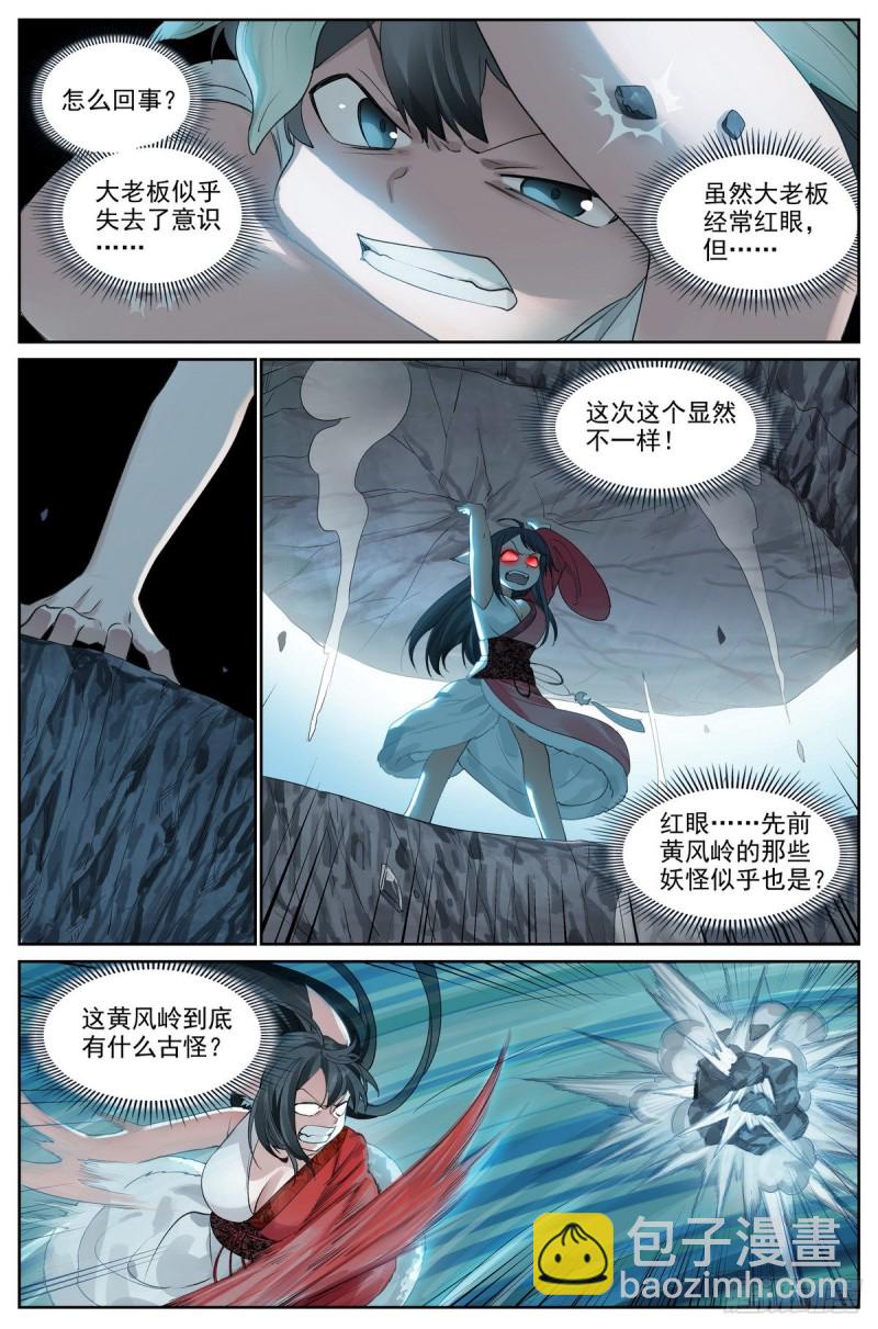 🍹狐妖小红娘 总421·选一边吧 第5页