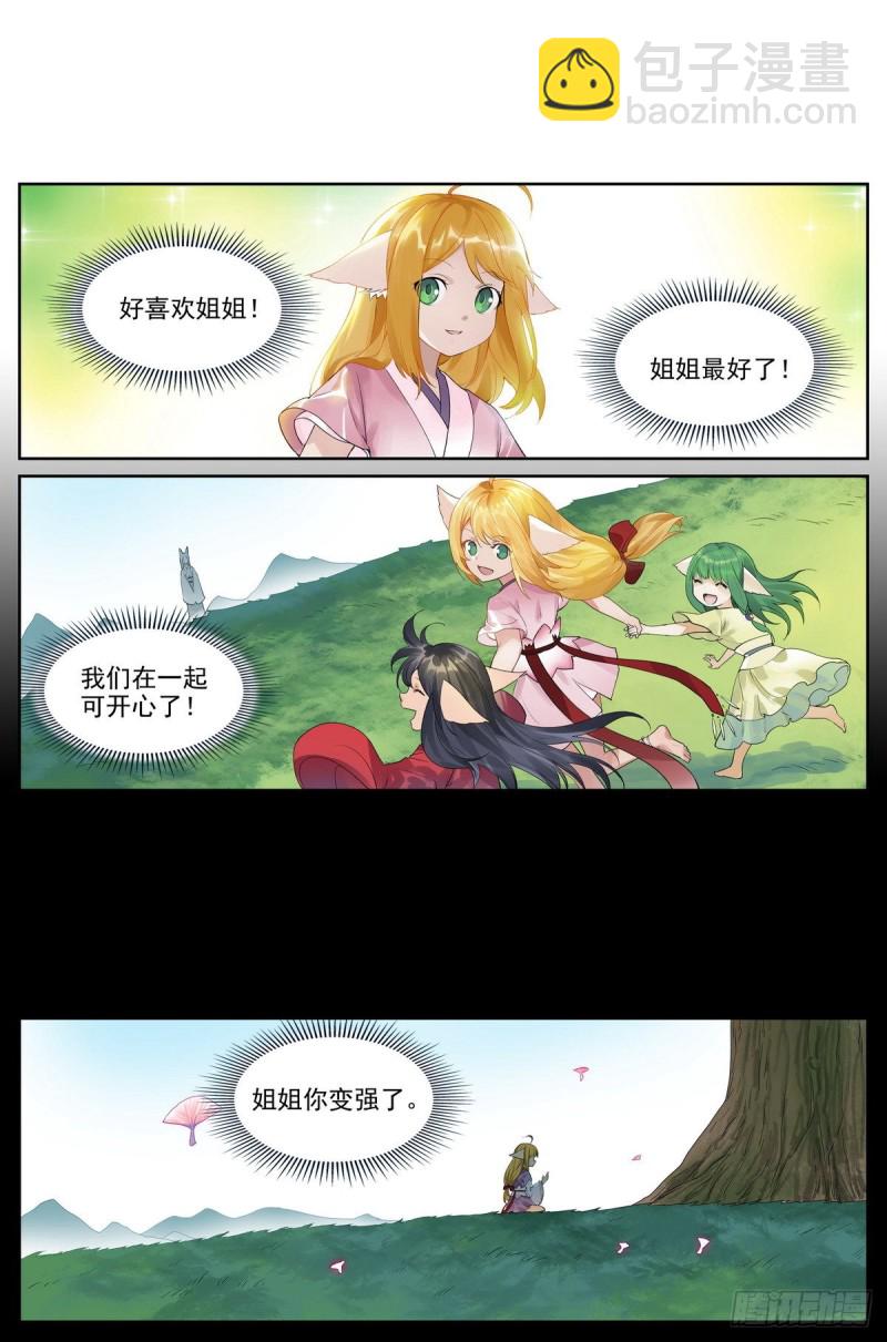 🍹狐妖小红娘 总421·选一边吧 第9页