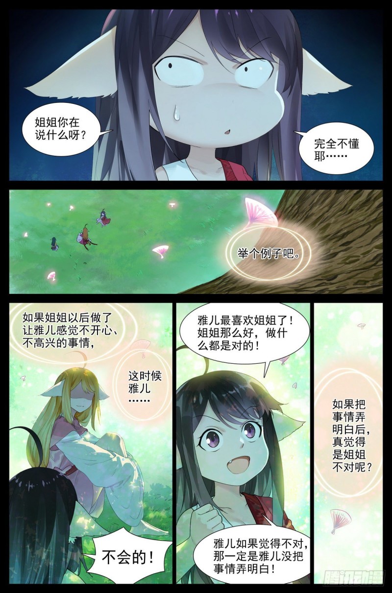 🍹狐妖小红娘 总422·挺适合我 第1页