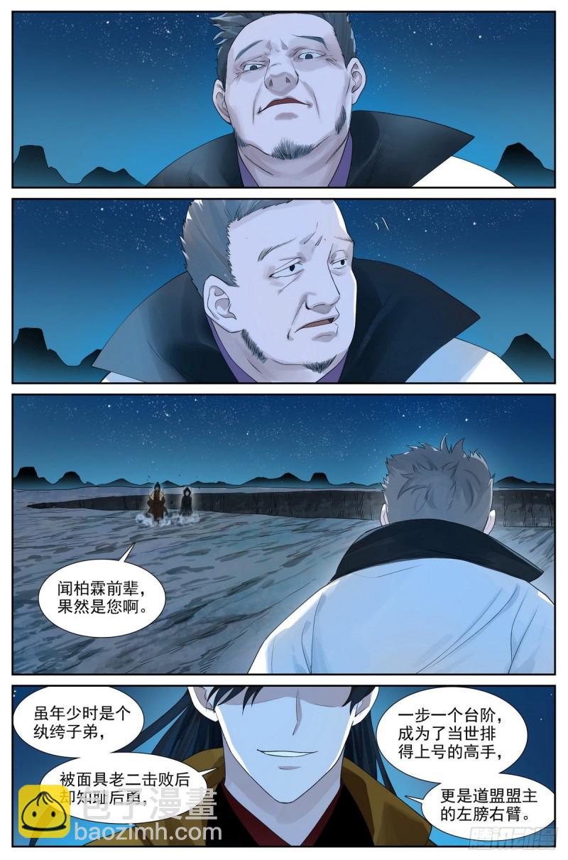 🍹狐妖小红娘 总422·挺适合我 第11页
