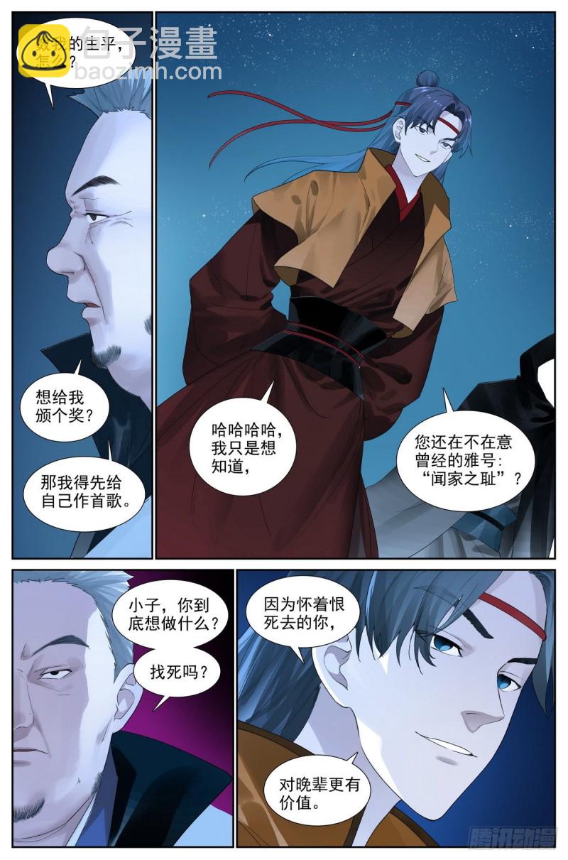 🍹狐妖小红娘 总422·挺适合我 第12页