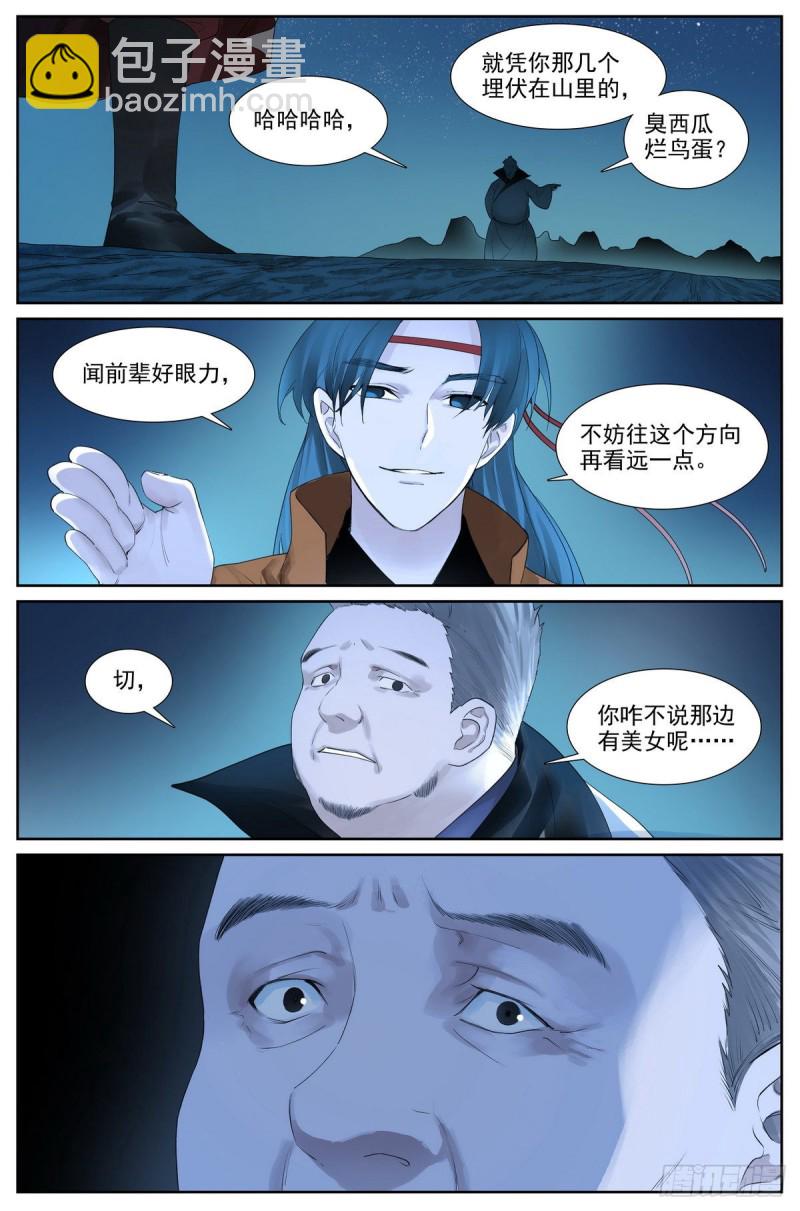 🍹狐妖小红娘 总422·挺适合我 第13页