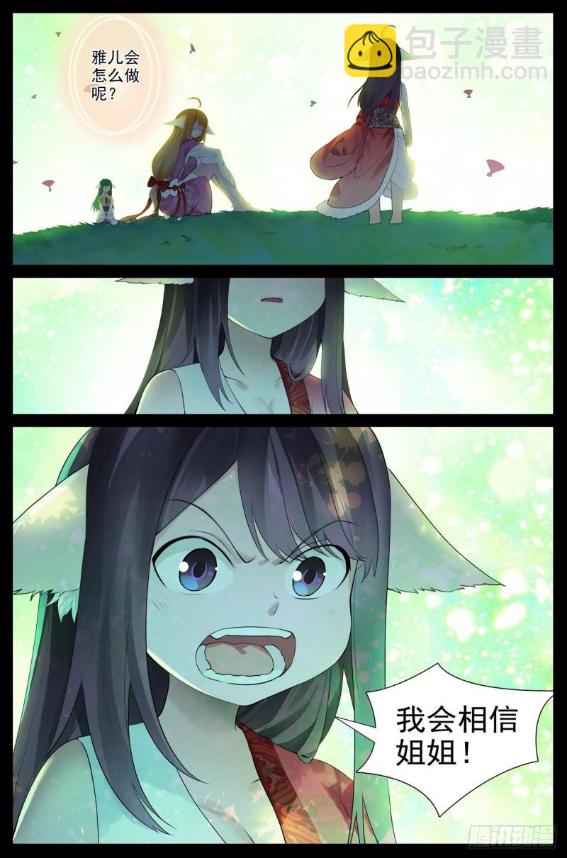 🍹狐妖小红娘 总422·挺适合我 第2页