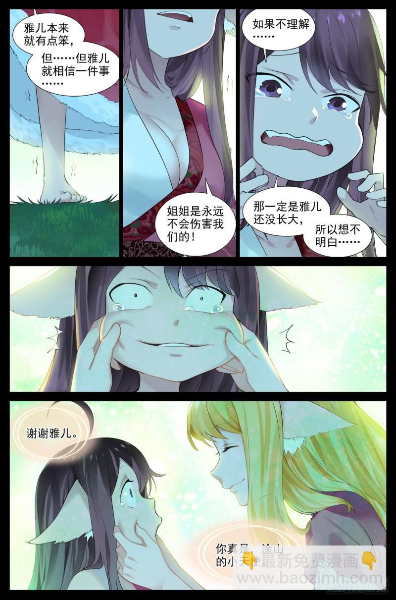 🍹狐妖小红娘 总422·挺适合我 第3页