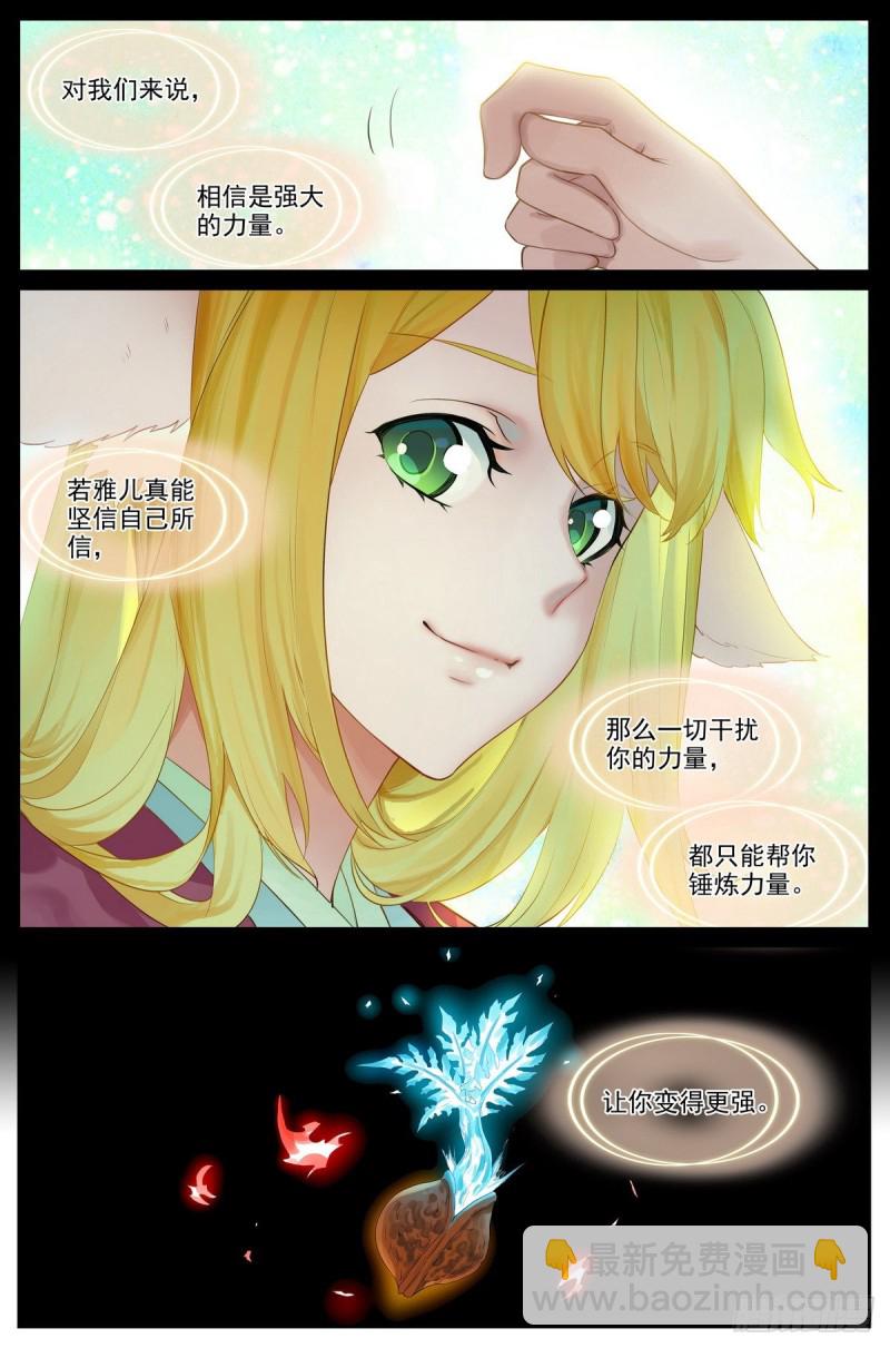 🍹狐妖小红娘 总422·挺适合我 第4页