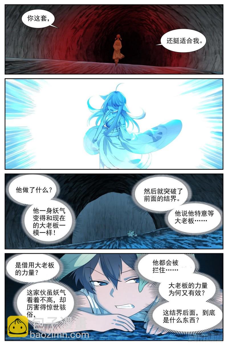🍹狐妖小红娘 总422·挺适合我 第8页