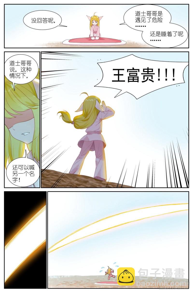 🍹狐妖小红娘 总424·摊牌 第10页