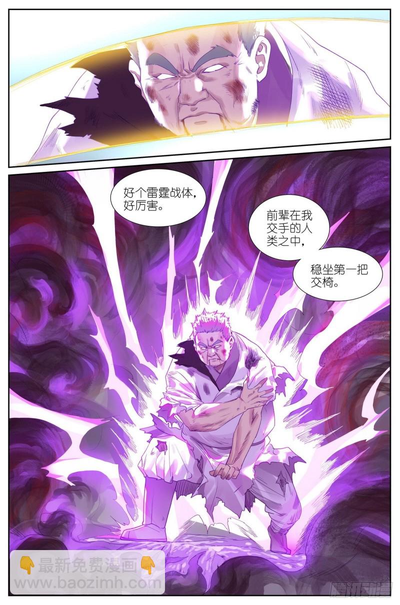 🍹狐妖小红娘 总424·摊牌 第11页