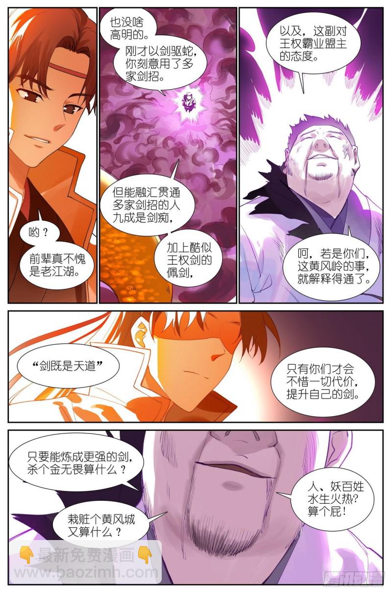 🍹狐妖小红娘 总424·摊牌 第14页
