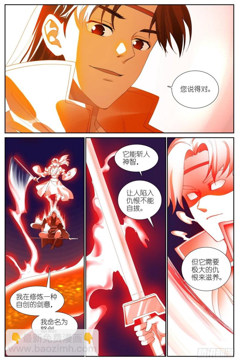 🍹狐妖小红娘 总424·摊牌 第15页