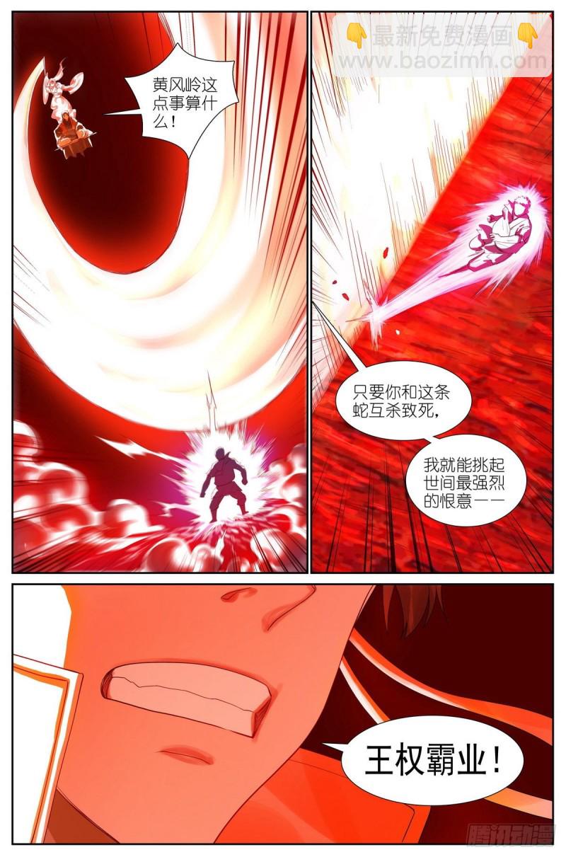 🍹狐妖小红娘 总424·摊牌 第16页