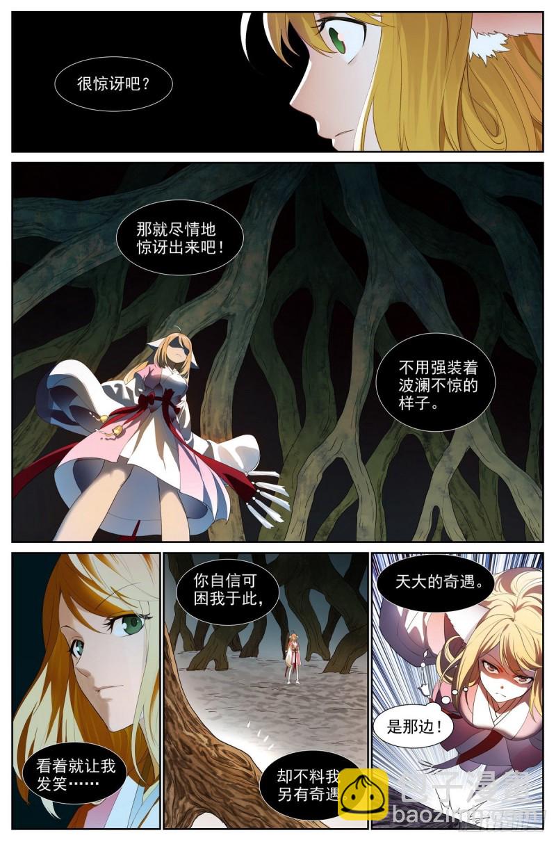 🍹狐妖小红娘 总424·摊牌 第4页