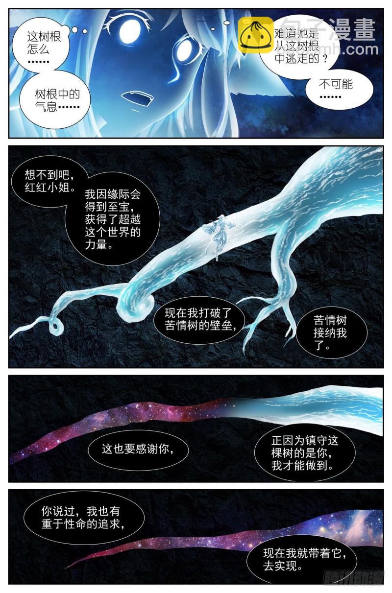 🍹狐妖小红娘 总424·摊牌 第8页