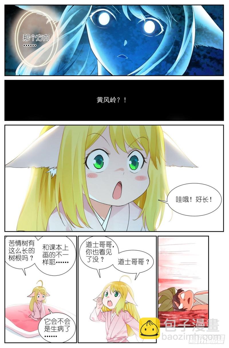 🍹狐妖小红娘 总424·摊牌 第9页