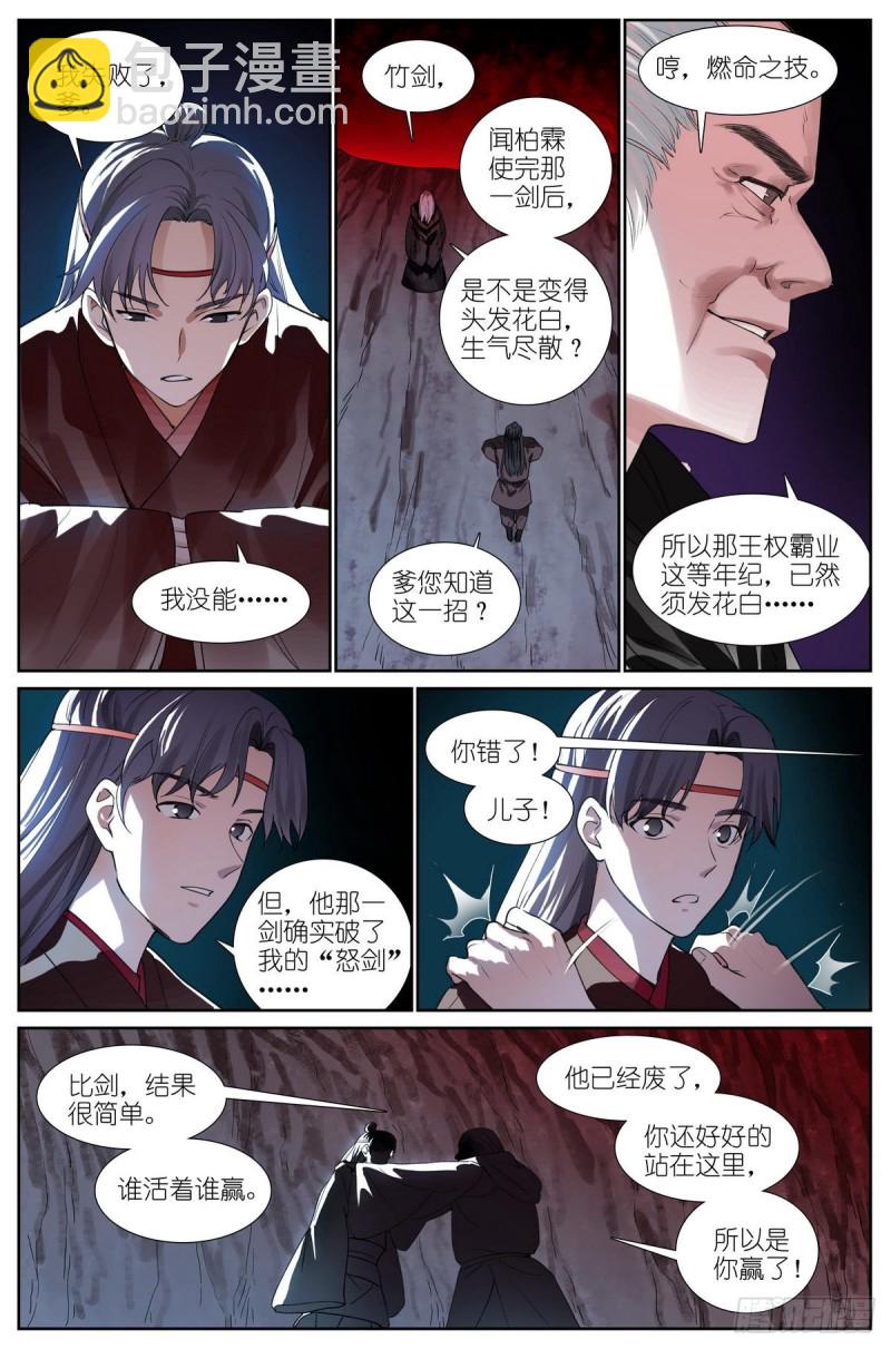 🍹狐妖小红娘 总426·剑冢余孽 第10页