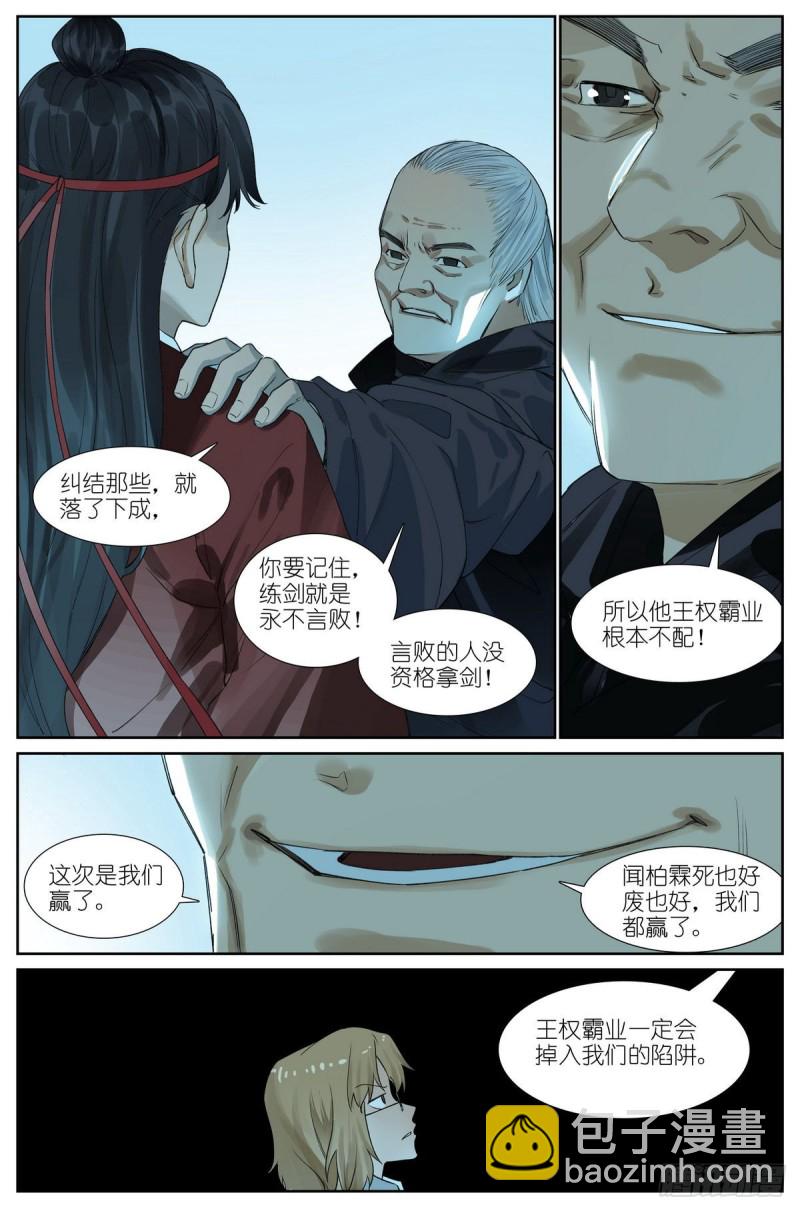 🍹狐妖小红娘 总426·剑冢余孽 第11页