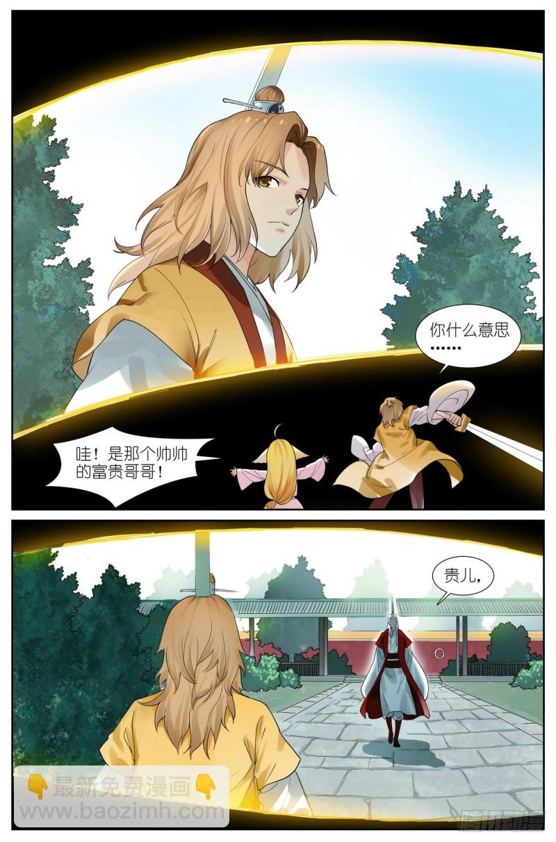 🍹狐妖小红娘 总426·剑冢余孽 第13页