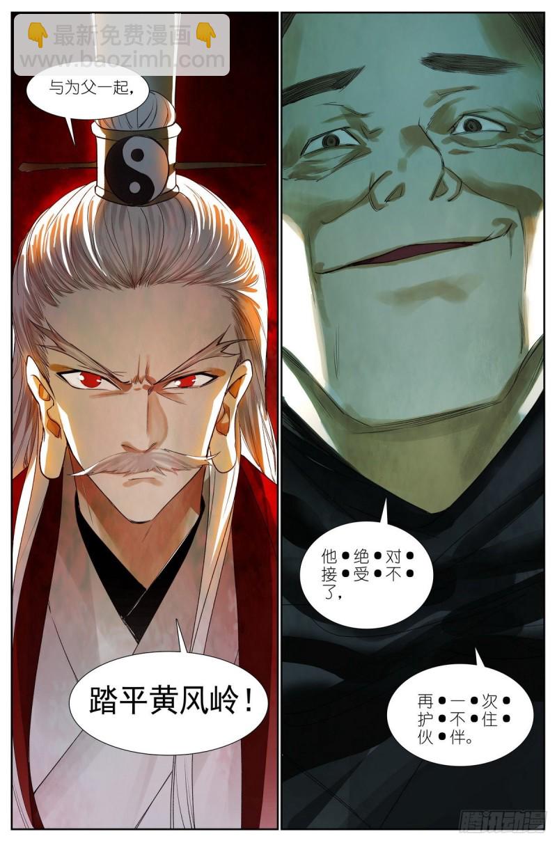 🍹狐妖小红娘 总426·剑冢余孽 第14页