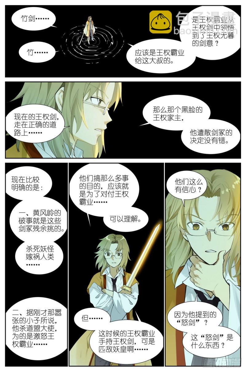 🍹狐妖小红娘 总426·剑冢余孽 第4页