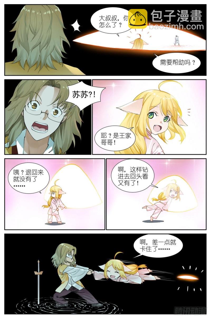 🍹狐妖小红娘 总426·剑冢余孽 第5页