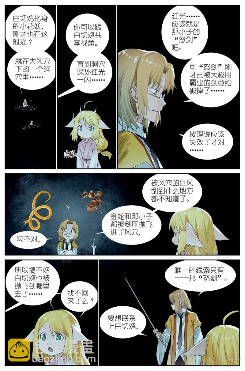 🍹狐妖小红娘 总426·剑冢余孽 第6页