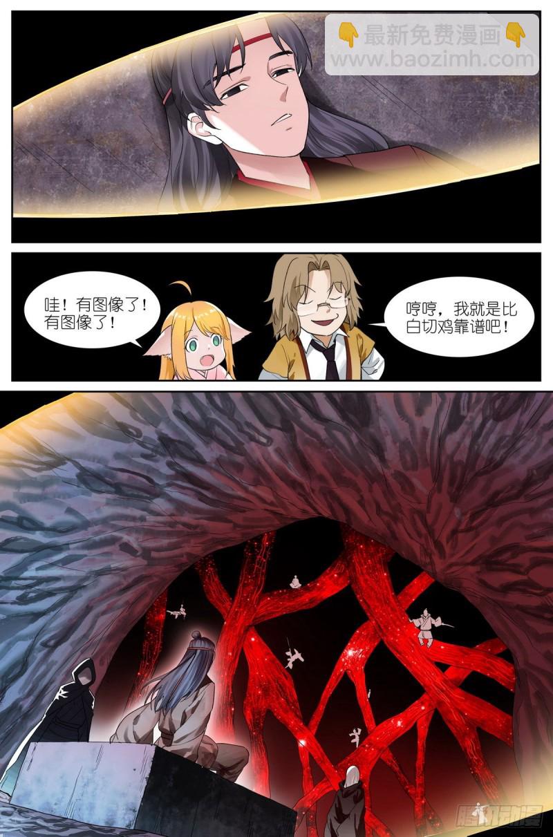 🍹狐妖小红娘 总426·剑冢余孽 第8页