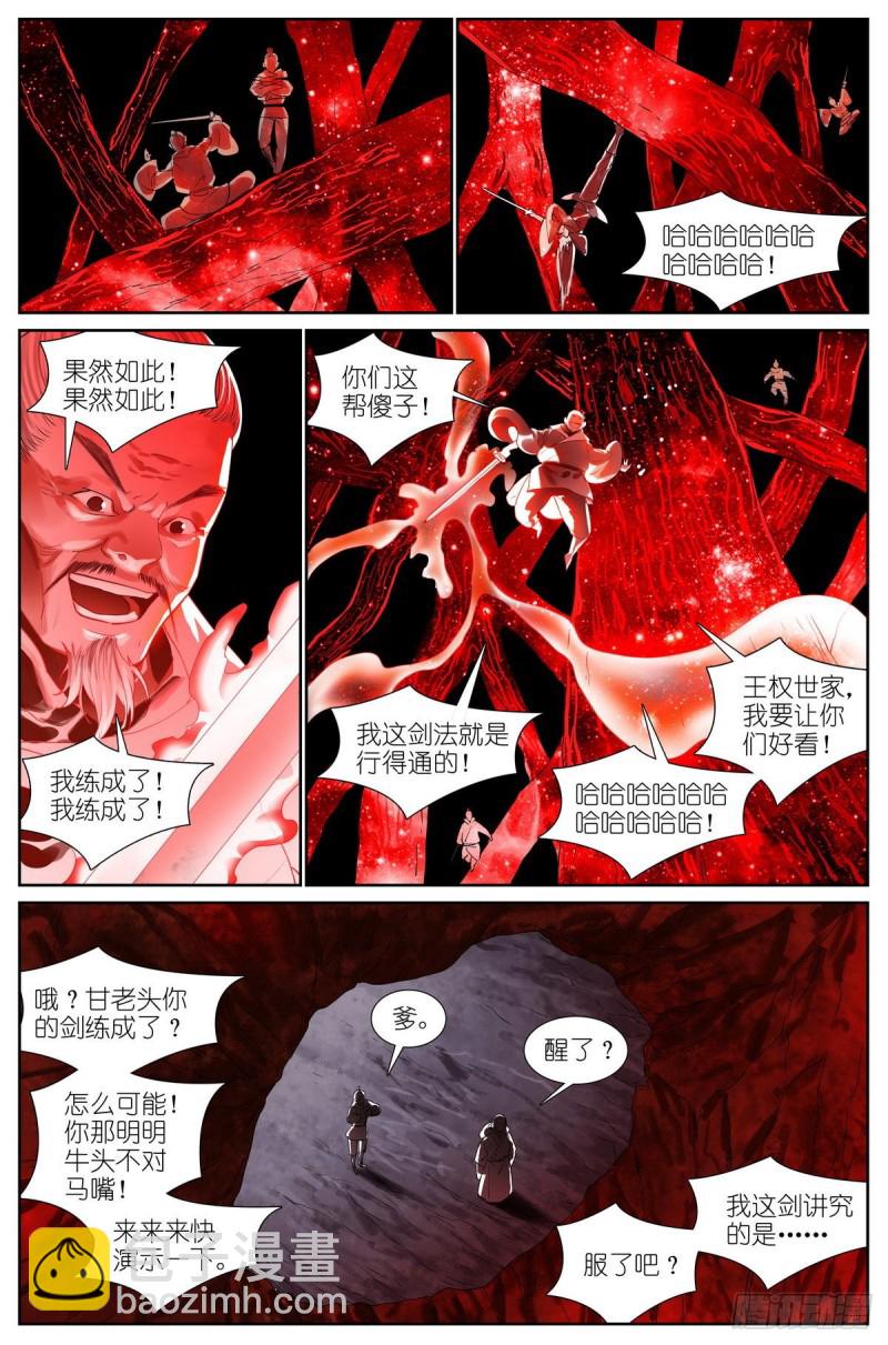 🍹狐妖小红娘 总426·剑冢余孽 第9页