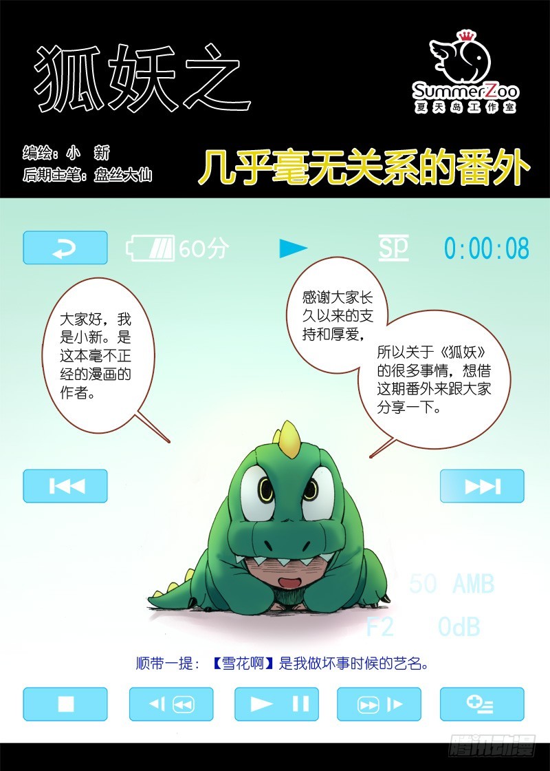 🍹狐妖小红娘 狐妖小番外 第1页