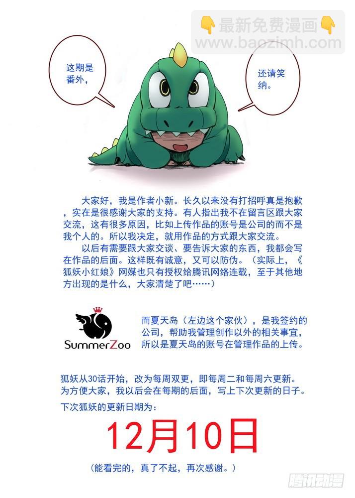 🍹狐妖小红娘 狐妖小番外 第10页