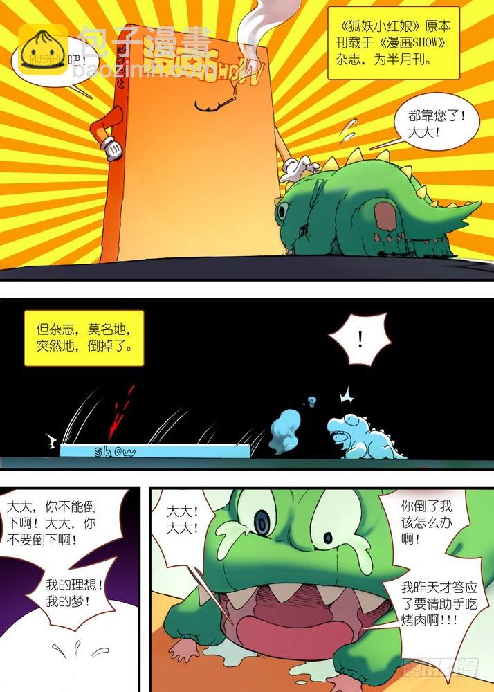 🍹狐妖小红娘 狐妖小番外 第2页