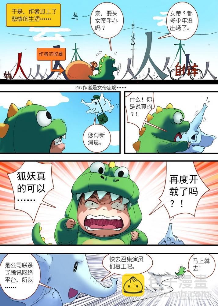 🍹狐妖小红娘 狐妖小番外 第3页