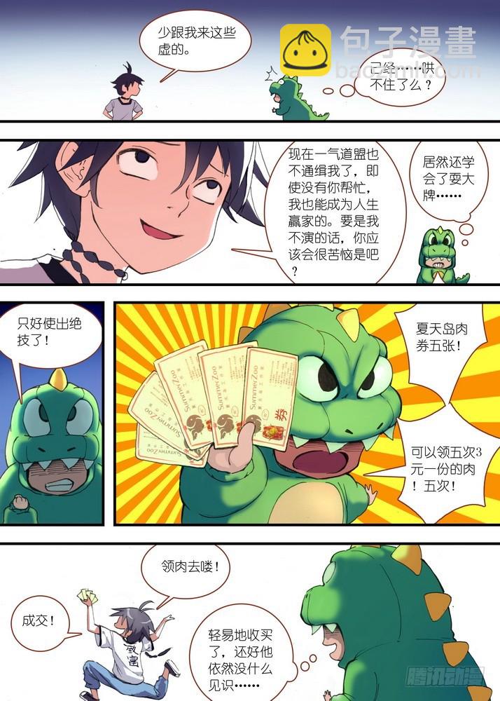 🍹狐妖小红娘 狐妖小番外 第5页
